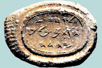 The seal of King Ahaz.