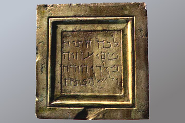 The Uzziah Inscription.